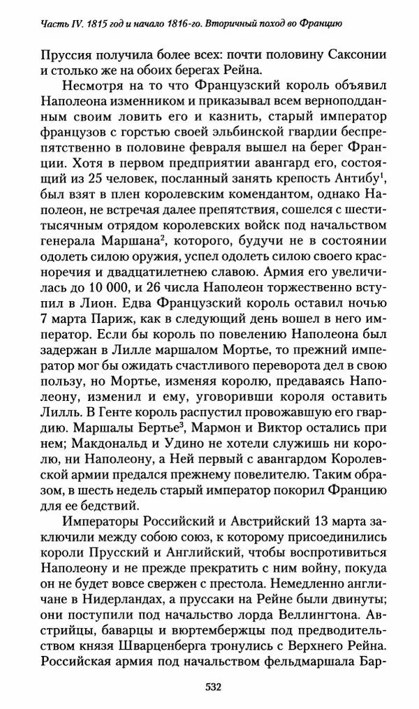 Илья Paдожицкий - Пoxодные записки артиллериста 1812-1816 - Страница № 528