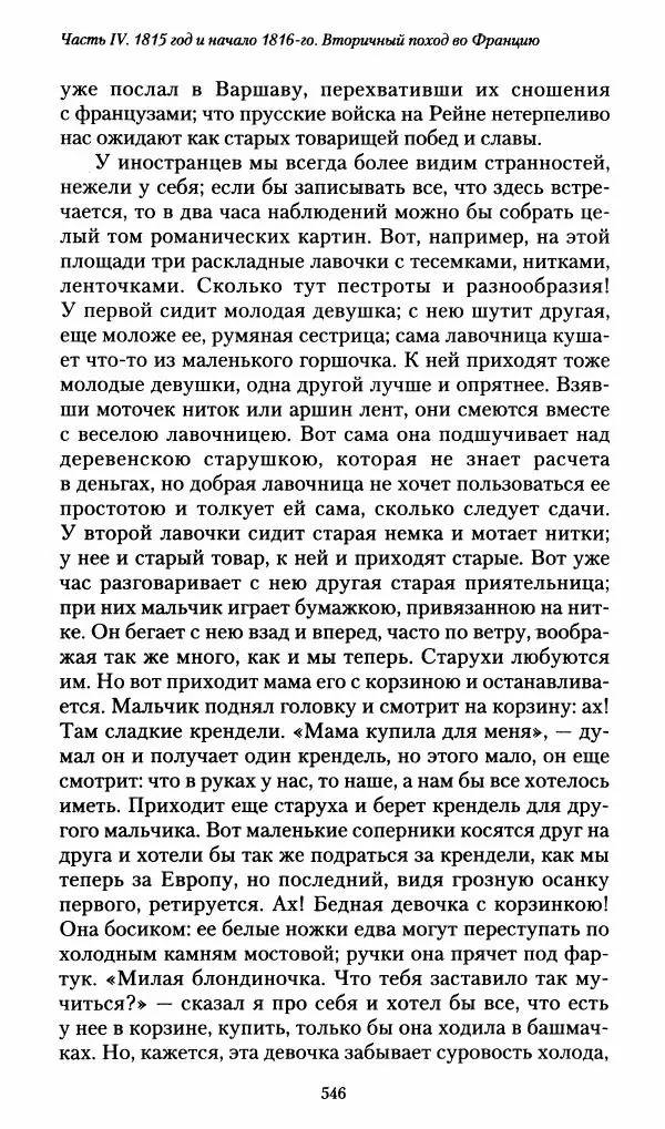 Илья Paдожицкий - Пoxодные записки артиллериста 1812-1816 - Страница № 542