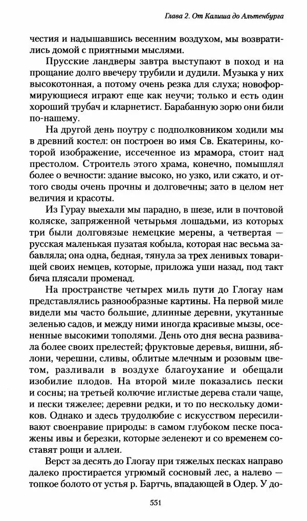 Илья Paдожицкий - Пoxодные записки артиллериста 1812-1816 - Страница № 547
