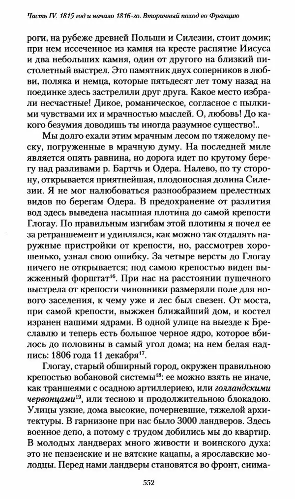 Илья Paдожицкий - Пoxодные записки артиллериста 1812-1816 - Страница № 548