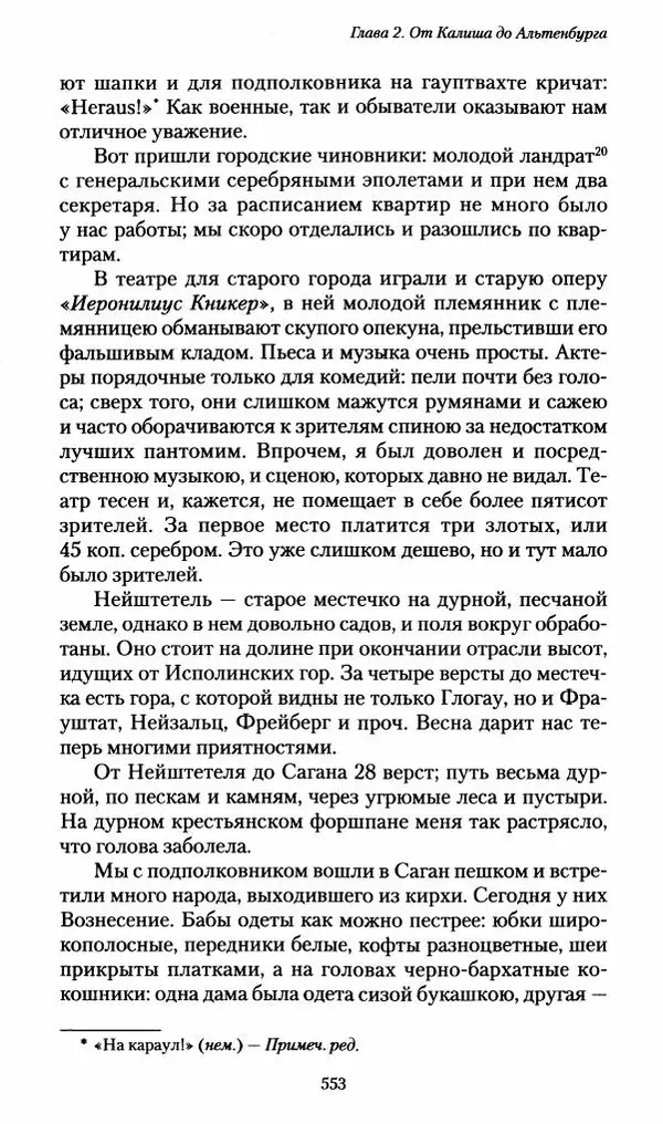 Илья Paдожицкий - Пoxодные записки артиллериста 1812-1816 - Страница № 549