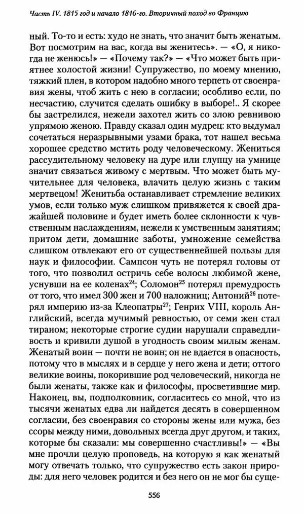 Илья Paдожицкий - Пoxодные записки артиллериста 1812-1816 - Страница № 552