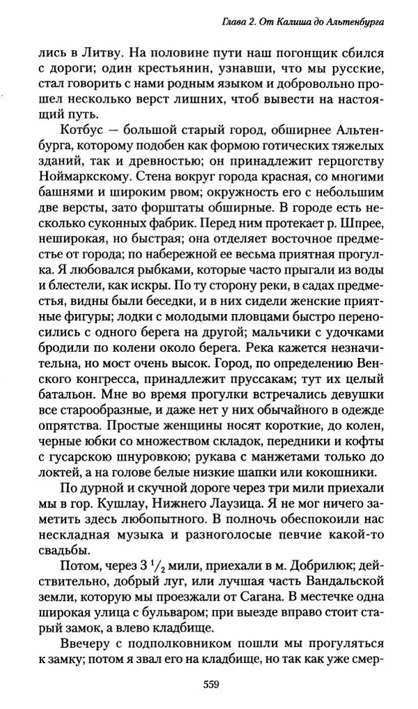 Илья Paдожицкий - Пoxодные записки артиллериста 1812-1816 - Страница № 555