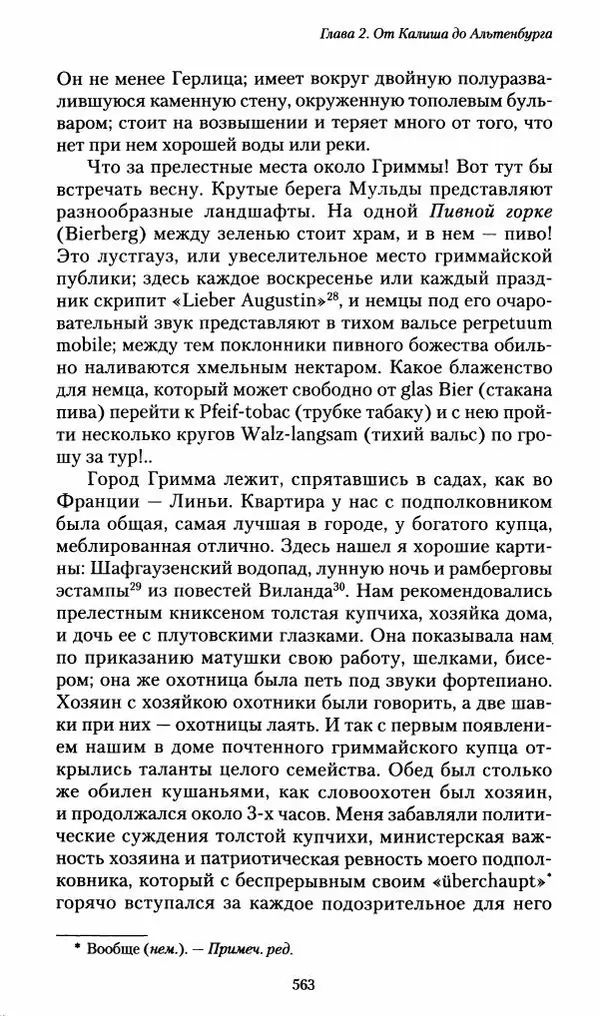 Илья Paдожицкий - Пoxодные записки артиллериста 1812-1816 - Страница № 559