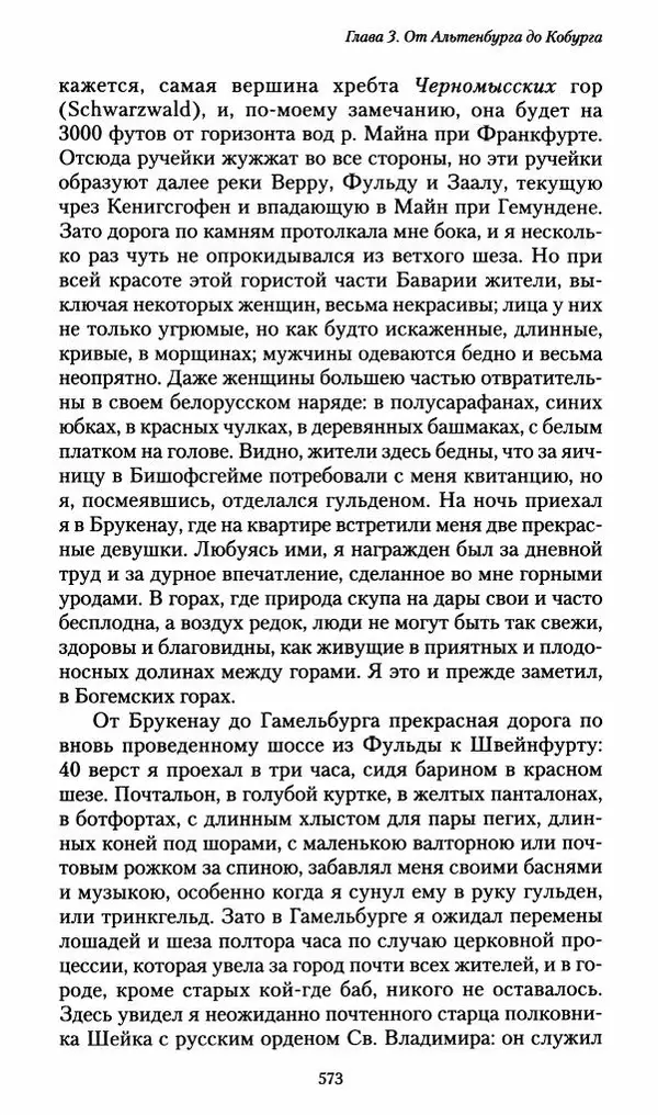 Илья Paдожицкий - Пoxодные записки артиллериста 1812-1816 - Страница № 569