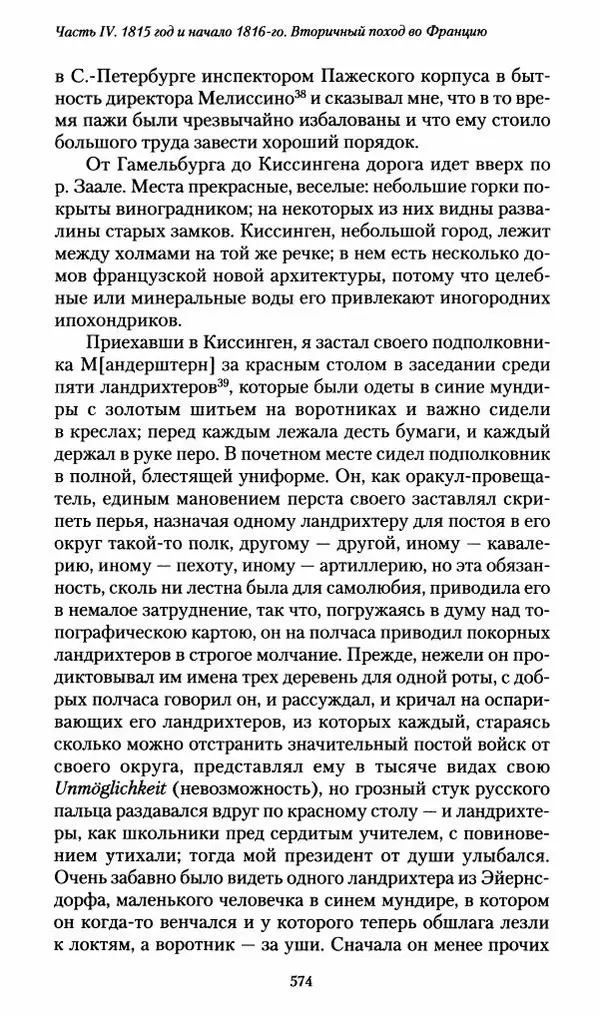 Илья Paдожицкий - Пoxодные записки артиллериста 1812-1816 - Страница № 570