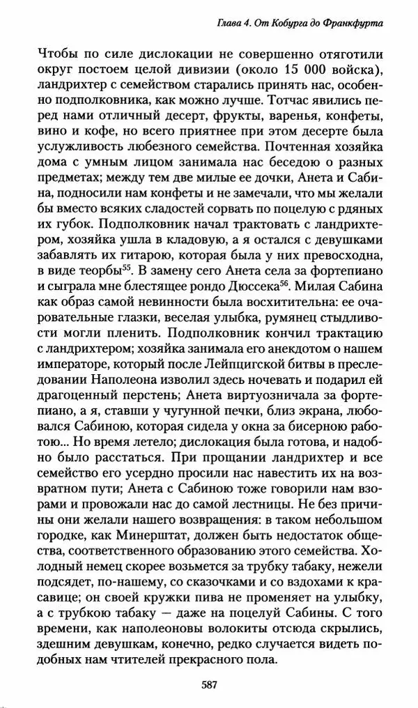 Илья Paдожицкий - Пoxодные записки артиллериста 1812-1816 - Страница № 583