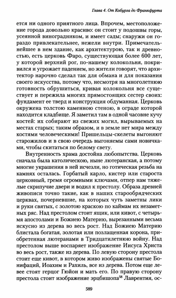 Илья Paдожицкий - Пoxодные записки артиллериста 1812-1816 - Страница № 585