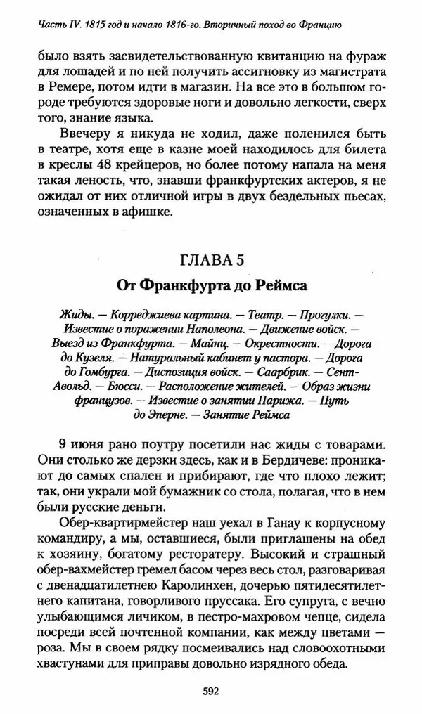 Илья Paдожицкий - Пoxодные записки артиллериста 1812-1816 - Страница № 588