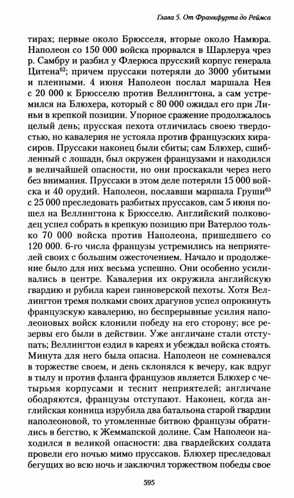 Илья Paдожицкий - Пoxодные записки артиллериста 1812-1816 - Страница № 591