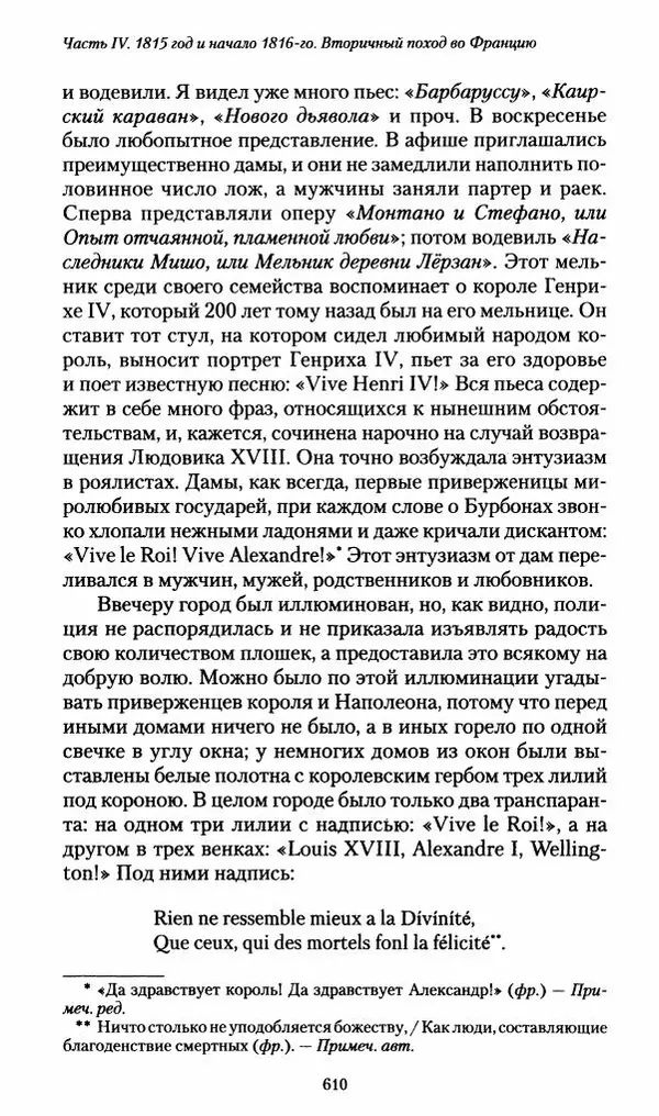 Илья Paдожицкий - Пoxодные записки артиллериста 1812-1816 - Страница № 606