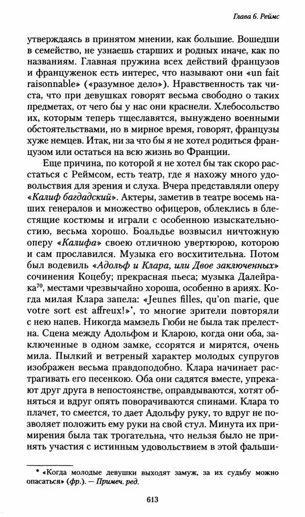 Илья Paдожицкий - Пoxодные записки артиллериста 1812-1816 - Страница № 609