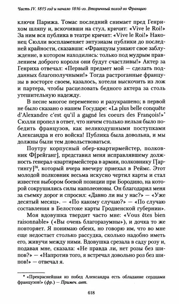 Илья Paдожицкий - Пoxодные записки артиллериста 1812-1816 - Страница № 614