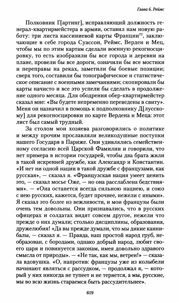Илья Paдожицкий - Пoxодные записки артиллериста 1812-1816 - Страница № 615