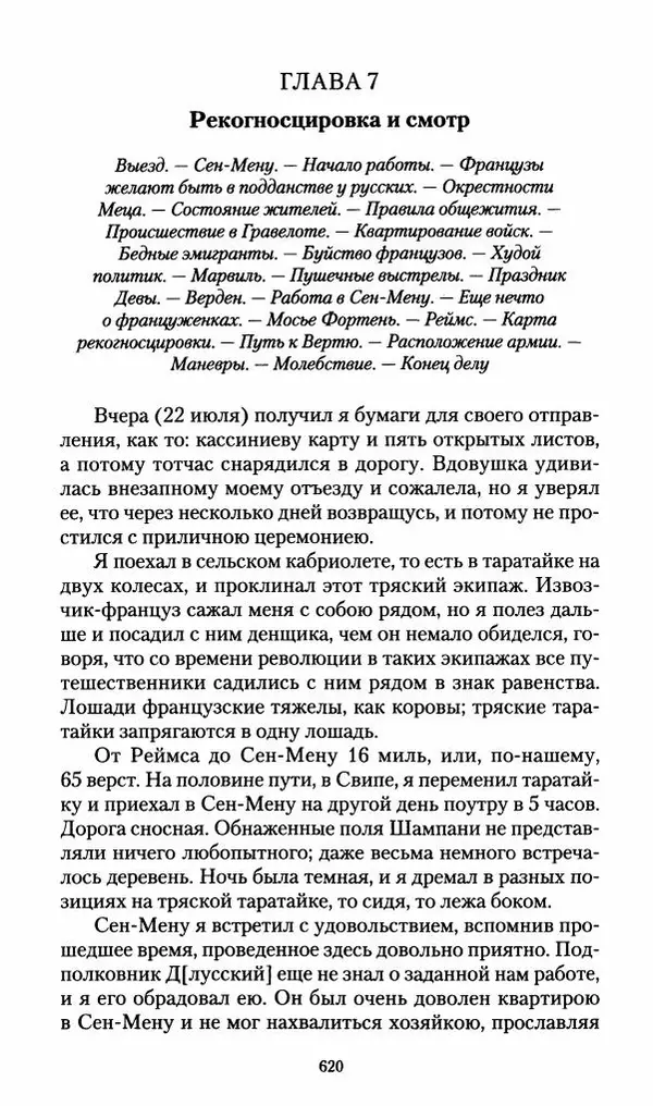 Илья Paдожицкий - Пoxодные записки артиллериста 1812-1816 - Страница № 616