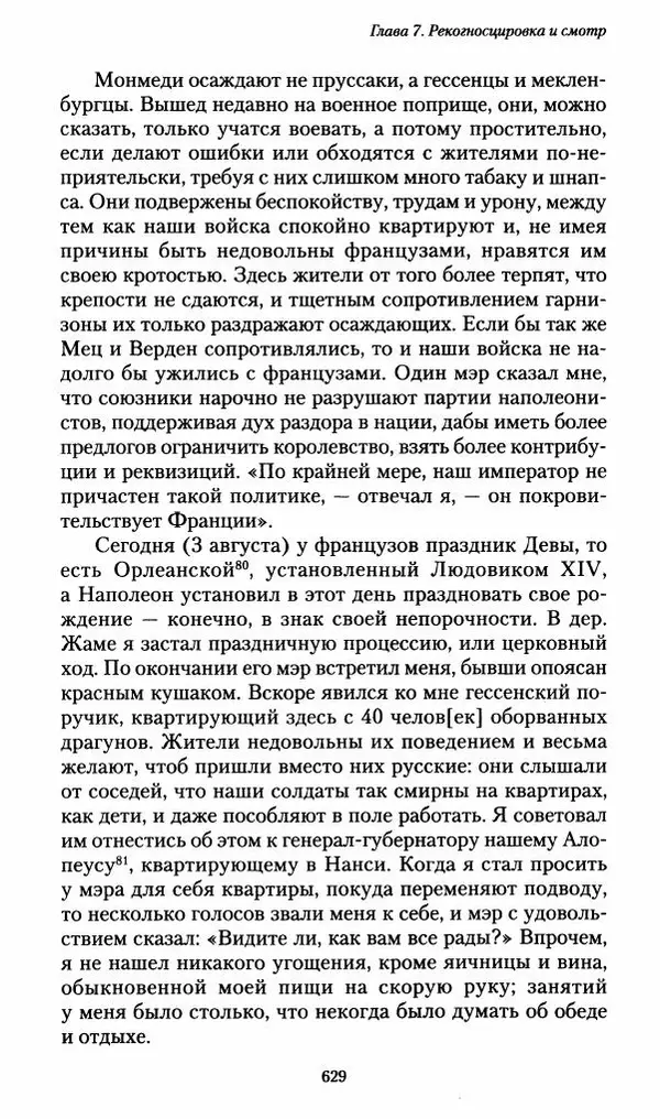 Илья Paдожицкий - Пoxодные записки артиллериста 1812-1816 - Страница № 625