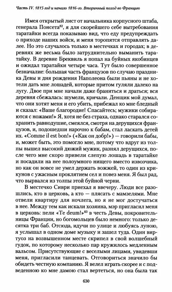 Илья Paдожицкий - Пoxодные записки артиллериста 1812-1816 - Страница № 626