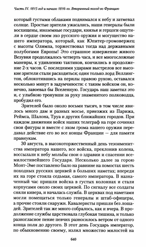 Илья Paдожицкий - Пoxодные записки артиллериста 1812-1816 - Страница № 636