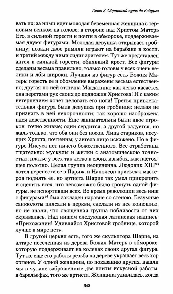 Илья Paдожицкий - Пoxодные записки артиллериста 1812-1816 - Страница № 639