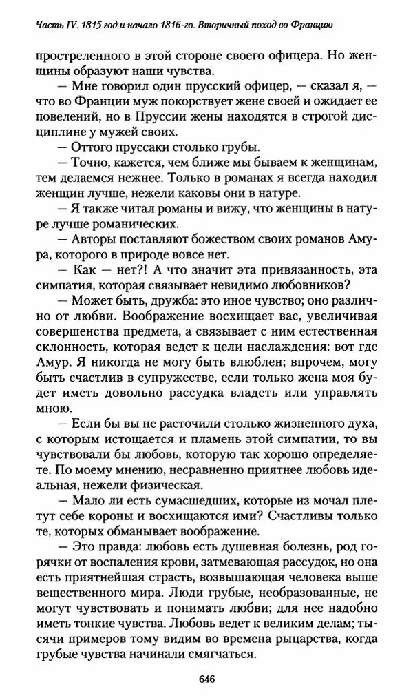 Илья Paдожицкий - Пoxодные записки артиллериста 1812-1816 - Страница № 642