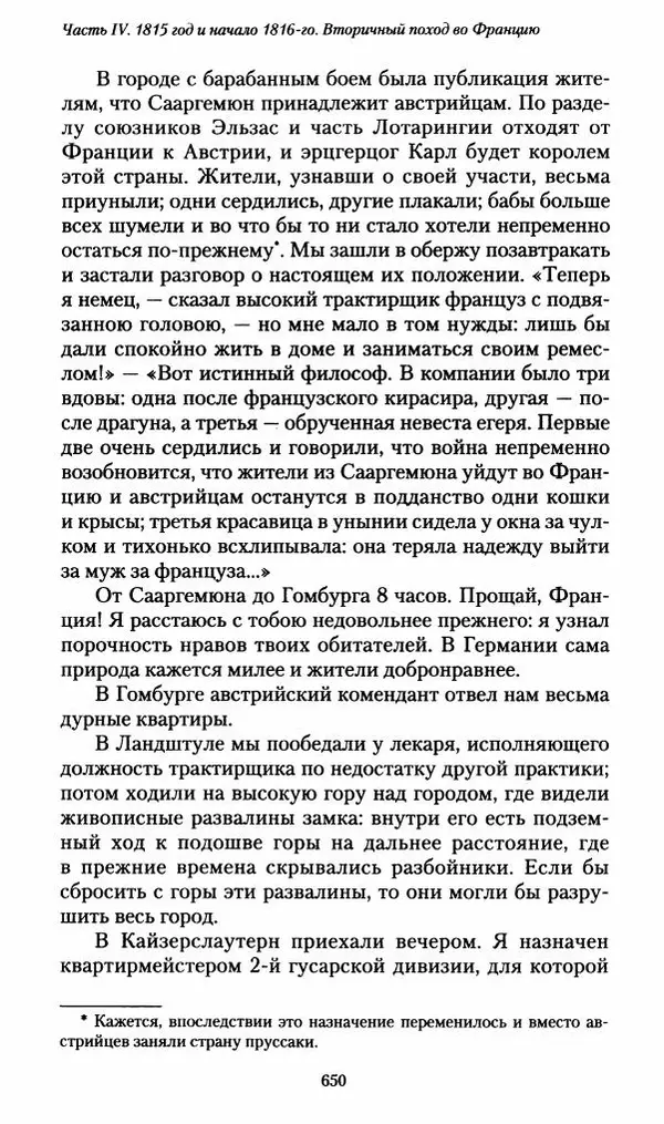 Илья Paдожицкий - Пoxодные записки артиллериста 1812-1816 - Страница № 646