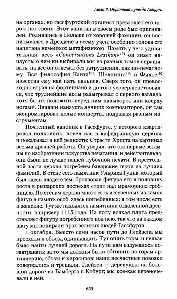 Илья Paдожицкий - Пoxодные записки артиллериста 1812-1816 - Страница № 655