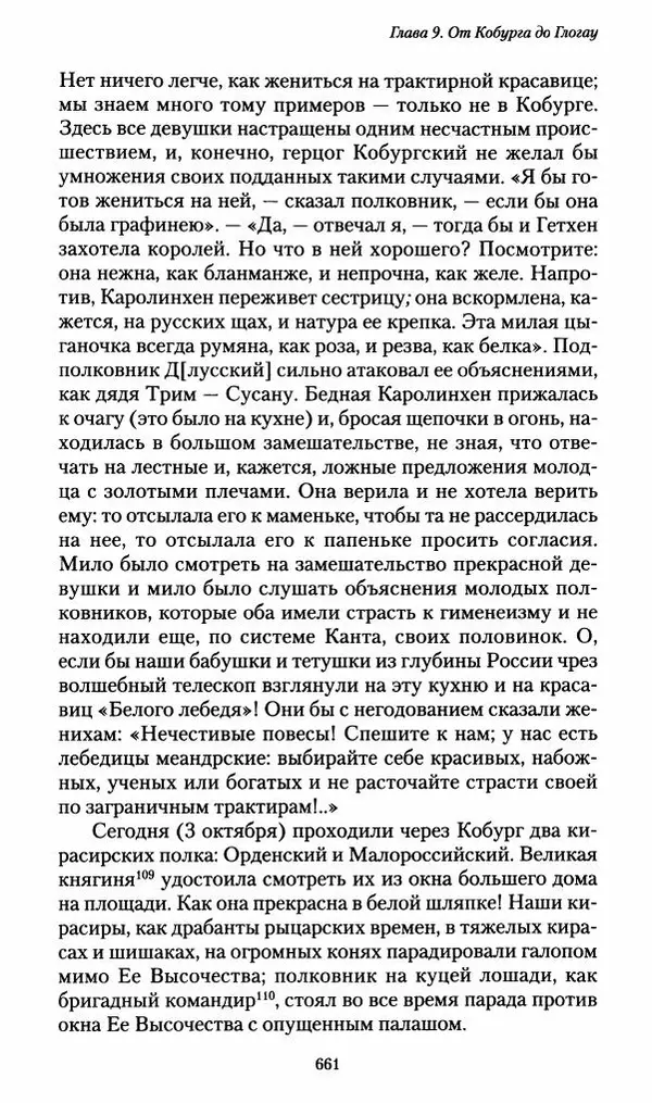 Илья Paдожицкий - Пoxодные записки артиллериста 1812-1816 - Страница № 657
