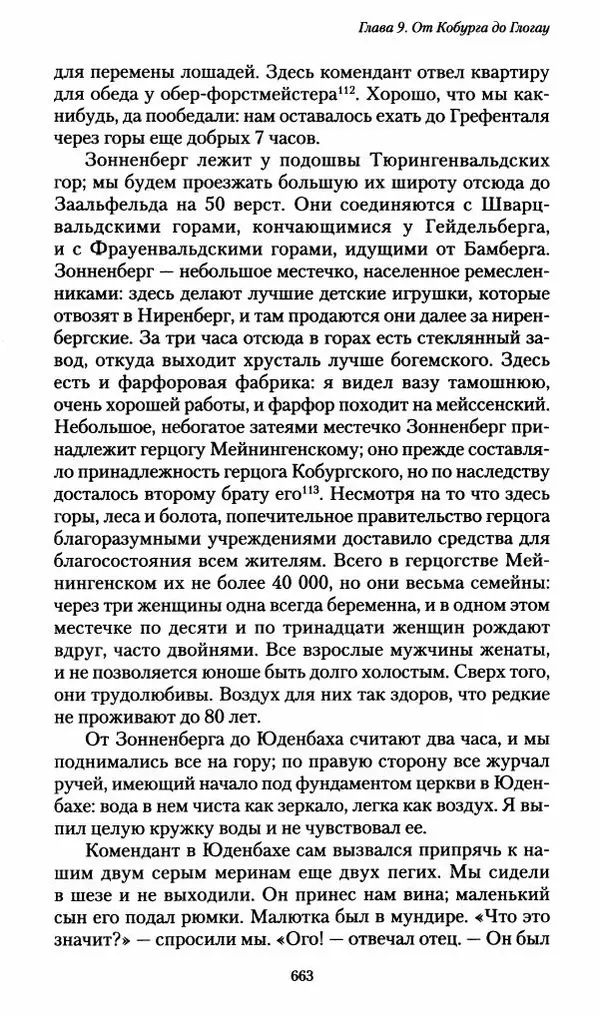 Илья Paдожицкий - Пoxодные записки артиллериста 1812-1816 - Страница № 659