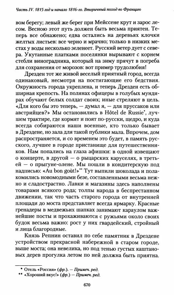 Илья Paдожицкий - Пoxодные записки артиллериста 1812-1816 - Страница № 666