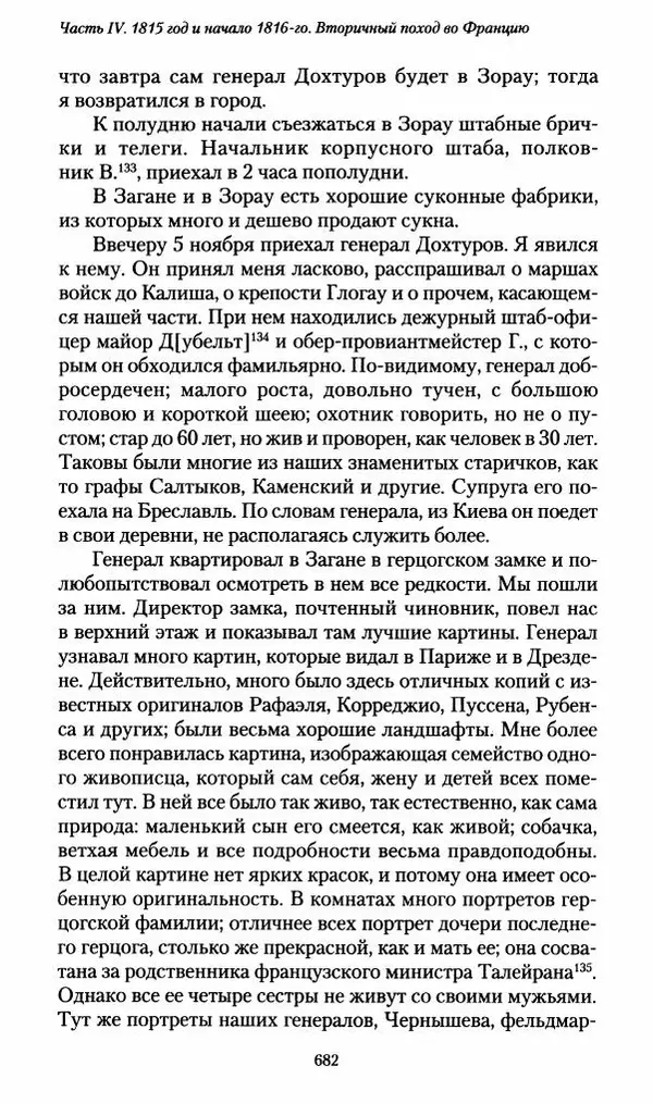 Илья Paдожицкий - Пoxодные записки артиллериста 1812-1816 - Страница № 678