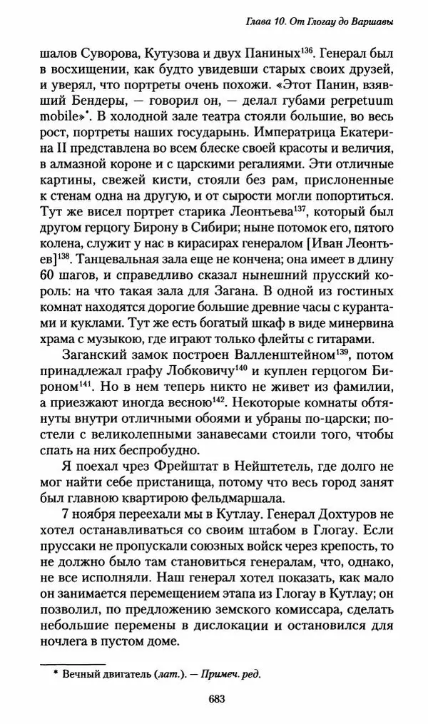 Илья Paдожицкий - Пoxодные записки артиллериста 1812-1816 - Страница № 679