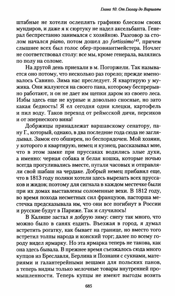 Илья Paдожицкий - Пoxодные записки артиллериста 1812-1816 - Страница № 681