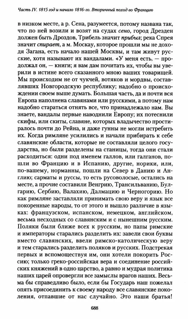 Илья Paдожицкий - Пoxодные записки артиллериста 1812-1816 - Страница № 684