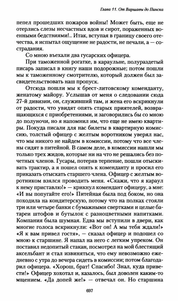Илья Paдожицкий - Пoxодные записки артиллериста 1812-1816 - Страница № 693