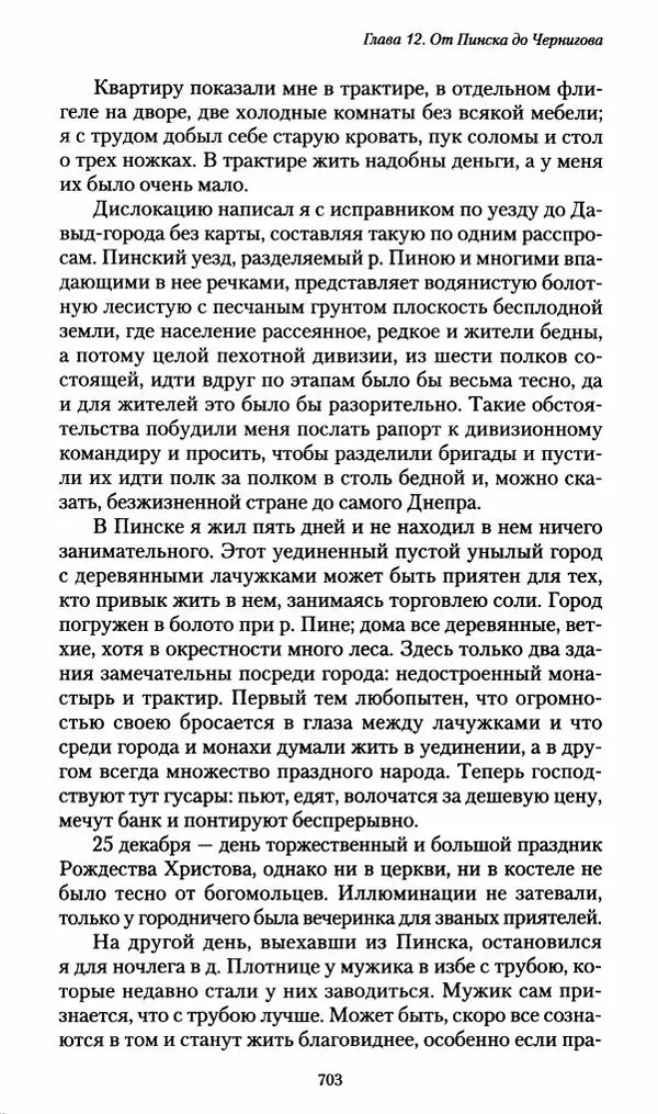 Илья Paдожицкий - Пoxодные записки артиллериста 1812-1816 - Страница № 699