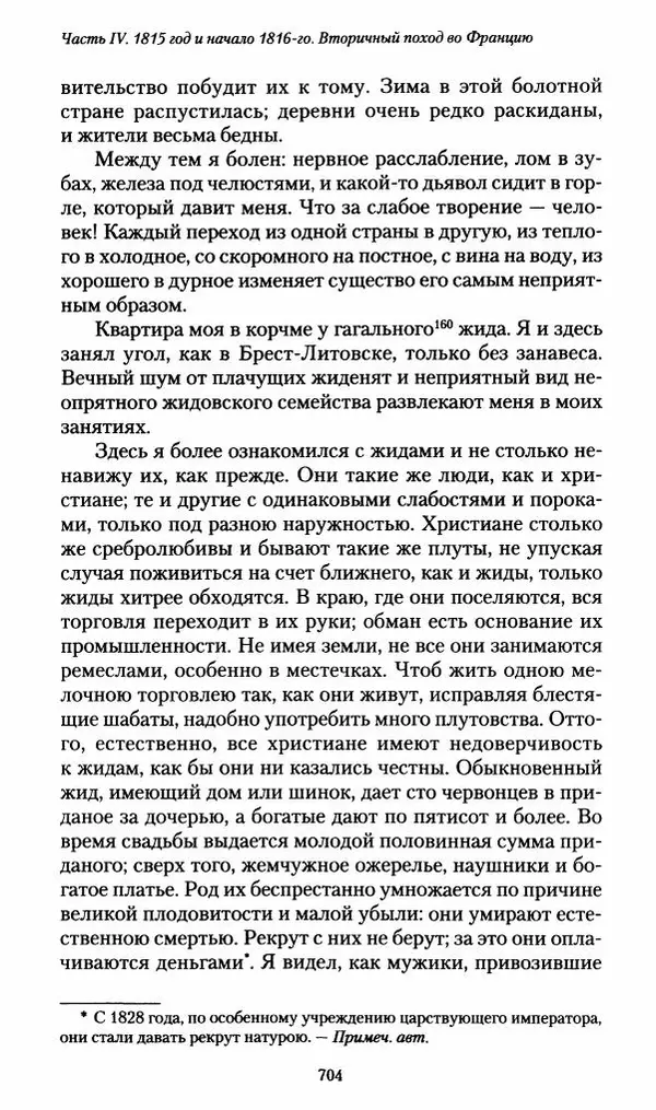 Илья Paдожицкий - Пoxодные записки артиллериста 1812-1816 - Страница № 700