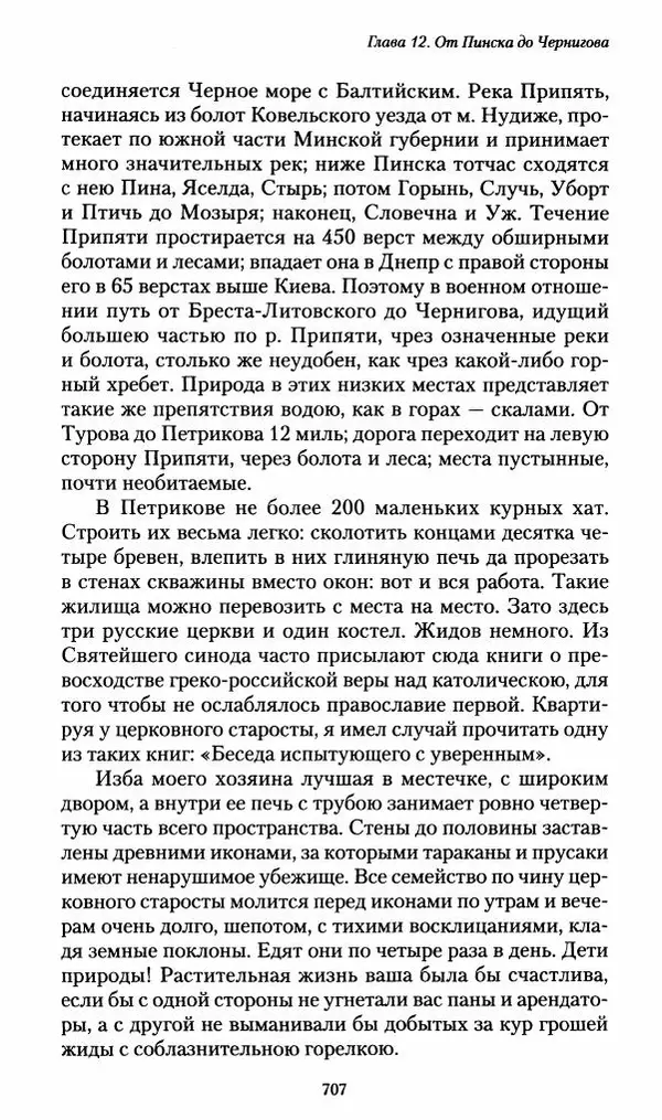 Илья Paдожицкий - Пoxодные записки артиллериста 1812-1816 - Страница № 703