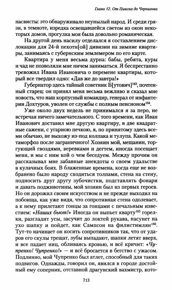 Илья Paдожицкий - Пoxодные записки артиллериста 1812-1816 - Страница № 709