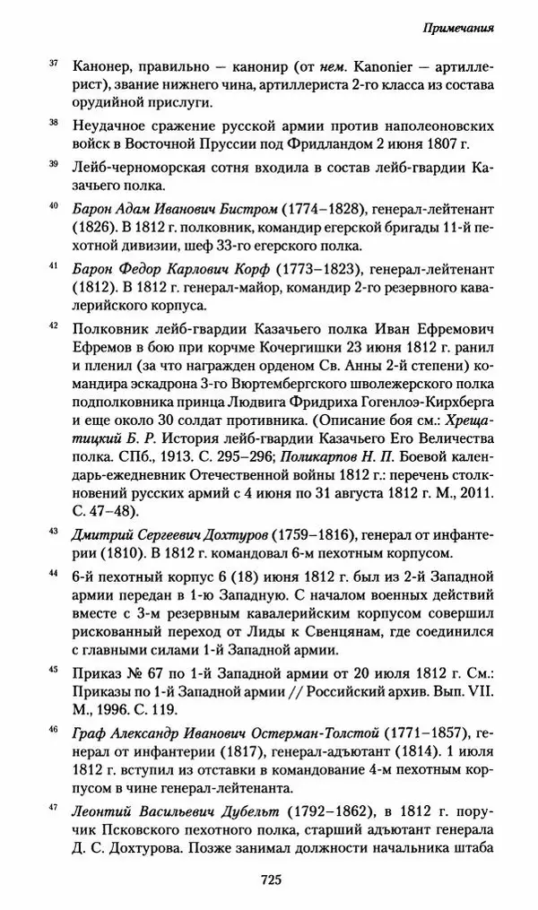 Илья Paдожицкий - Пoxодные записки артиллериста 1812-1816 - Страница № 721