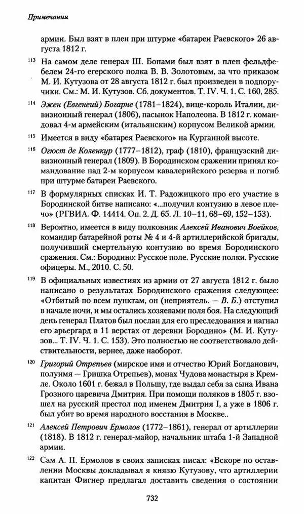 Илья Paдожицкий - Пoxодные записки артиллериста 1812-1816 - Страница № 728