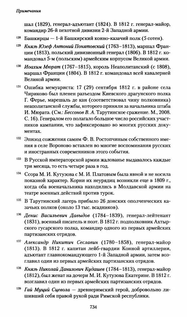 Илья Paдожицкий - Пoxодные записки артиллериста 1812-1816 - Страница № 730