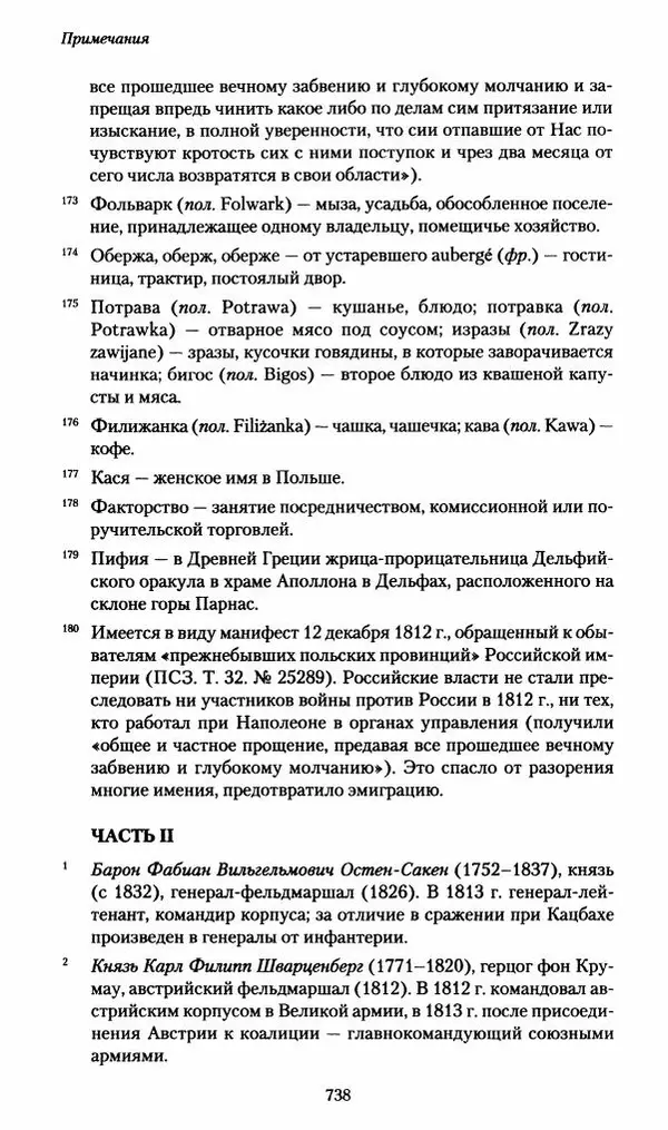 Илья Paдожицкий - Пoxодные записки артиллериста 1812-1816 - Страница № 734