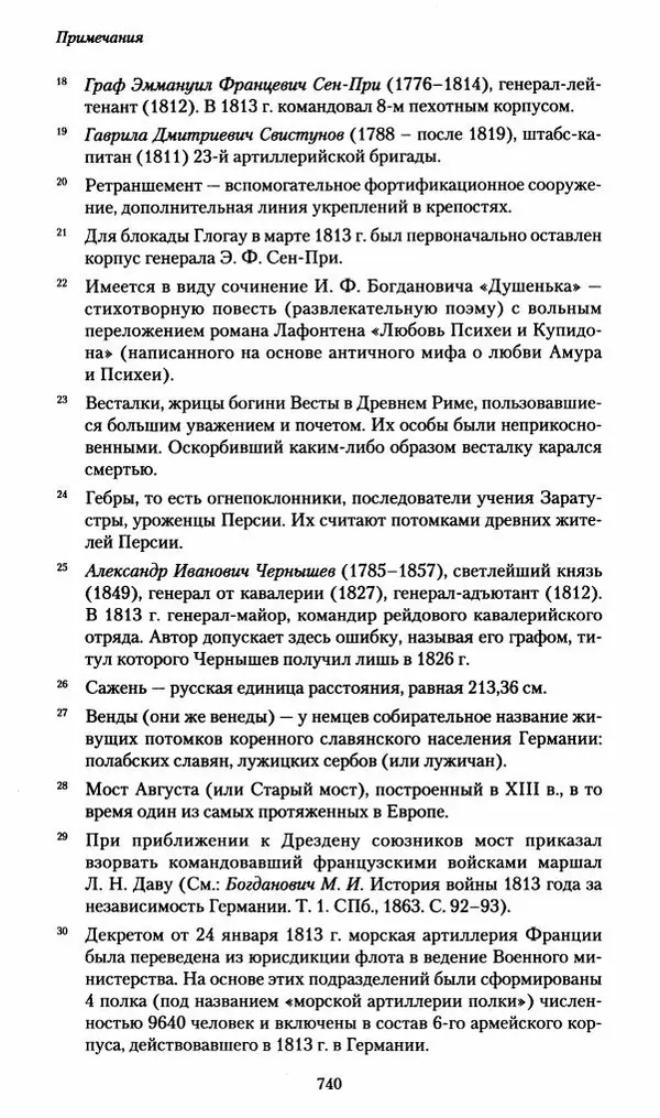 Илья Paдожицкий - Пoxодные записки артиллериста 1812-1816 - Страница № 736
