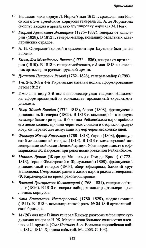 Илья Paдожицкий - Пoxодные записки артиллериста 1812-1816 - Страница № 739