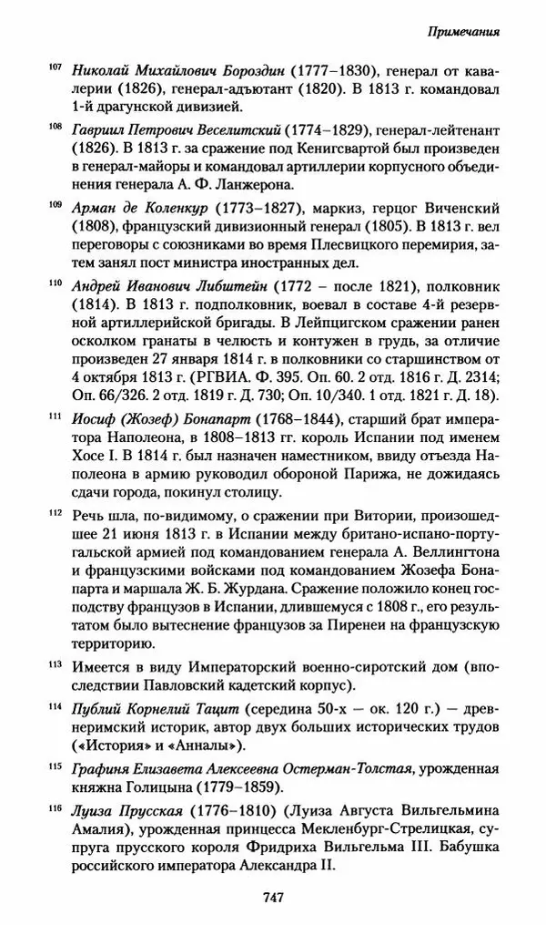 Илья Paдожицкий - Пoxодные записки артиллериста 1812-1816 - Страница № 743