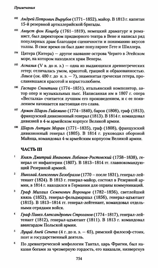 Илья Paдожицкий - Пoxодные записки артиллериста 1812-1816 - Страница № 750