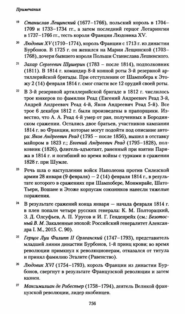 Илья Paдожицкий - Пoxодные записки артиллериста 1812-1816 - Страница № 752