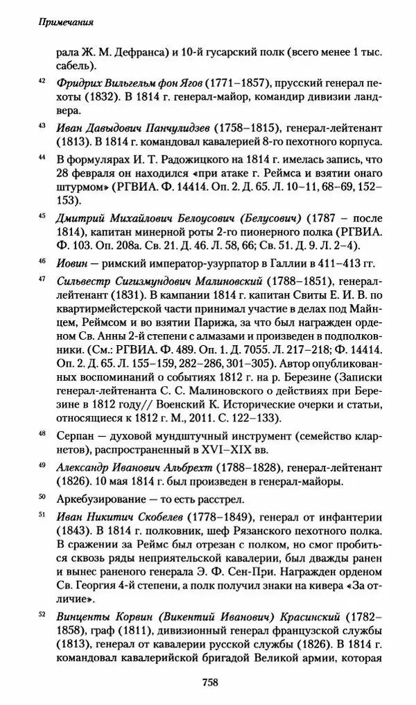 Илья Paдожицкий - Пoxодные записки артиллериста 1812-1816 - Страница № 754