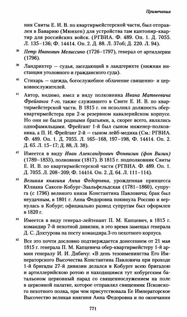 Илья Paдожицкий - Пoxодные записки артиллериста 1812-1816 - Страница № 767