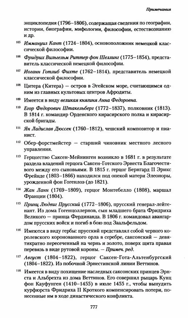 Илья Paдожицкий - Пoxодные записки артиллериста 1812-1816 - Страница № 773